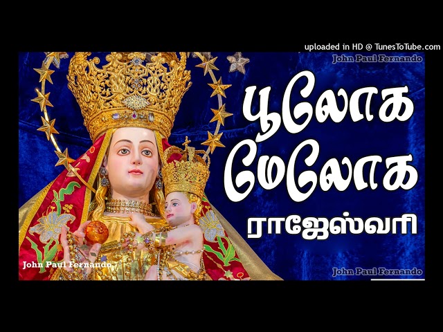 Poologa Meloga | தூத்துக்குடி தூய பனிமய மாதா பாடல் | Our Lady of Snows songs