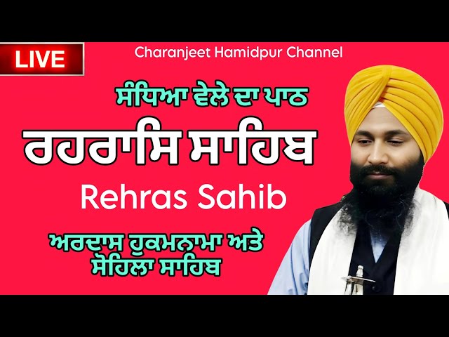 Rehras Sahib  -  ਰਹਰਾਸਿ ਸਾਹਿਬ - रहिरास | live Rehras | Rehras Sahib Path | charanjeet Hamidpur