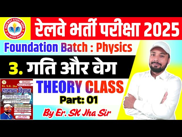 Speed & Velocity । Science Foundation Batch । Science By SK Jha Sir । NCERT । Railway Exam 2025 ।