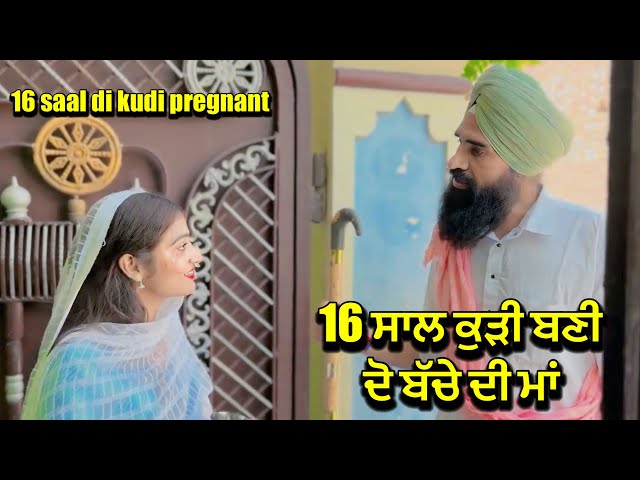 16 saal di kudi pregnant ,16 ਸਾਲ ਕੁੜੀ ਬਣੀ ਦੋ ਬੱਚੇ ਦੀ ਮਾਂ, Punjabi short movie 2024,charna sarpanch