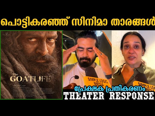 🔴Aadujeevitham review | The goat life | Aadujeevitham theatre response | Aadujeevitham movie review