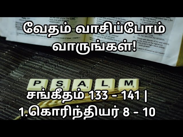 வேதம் வாசிப்போம்! வாருங்கள்! 324 (24- 194)| சங்கீதம் 133-141|1.கொரிந்தியர் 8 - 10| @meimarai | #live