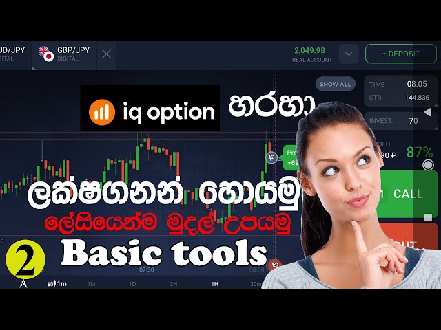 Earn Money From IQ Option | iq option live trading | iq option basic sinhala part 2 | Waruna Bro