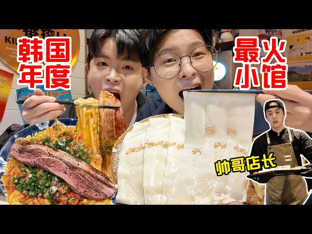 SUB)今年韩国最火的街头馆子!韩网播放破亿!凭什么排队三个小时？Eating Thickest Udon in Seoul Korea