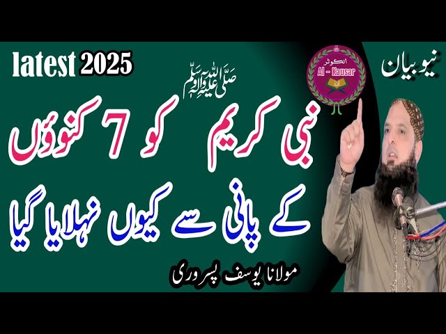 Molana yousaf pasrori new bayan 2025 Hafiz Yousaf Pasrori sahab latest speech yousuf pasrori taqreer