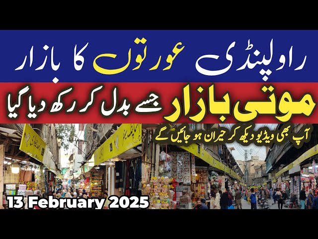 #rajabazar pindi new look | raja Bazar news today | moti Bazar Rawalpindi total change | موتی بازار