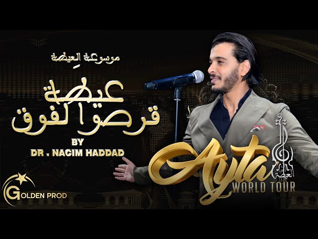 Dr. Nacim HADDAD - Ayta Kerssou L'foug (Exclusive) | د. نسيم حداد - عيطة قرصو لفوق