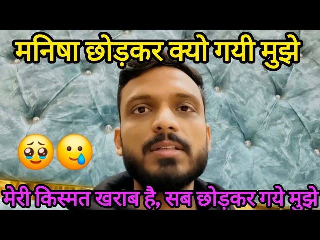 मनीषा चली गयी छोड़कर मेरी तबियत खराब है #sachinmanisha #nehaashishtiwari #trendingvideo #viralvideos