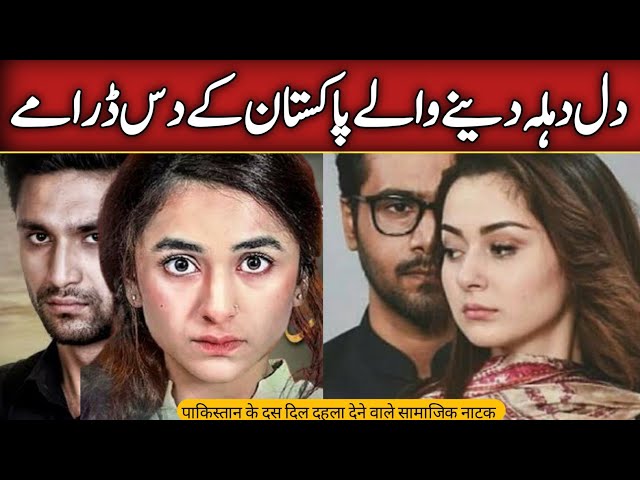 Top 10 Heartbreaking Pakistani Social Dramas | Pakistani Best Dramas