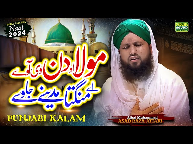 Heart Touching Kalam 2024 | Maula O Din V Aaway Ae Mangta Madine Jaway | Asad Raza Attari | Ghousia