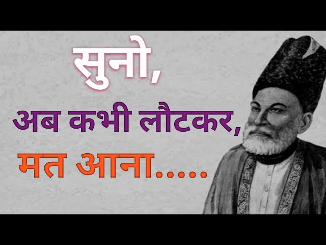 Best Mirza Ghalib Shayari | Ghalib Shayari | Hindi Shayari | Ghalib Quotes | Heart Touching Shayari