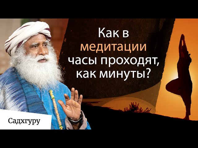 Как йогины медитируют, не чувствую голода?