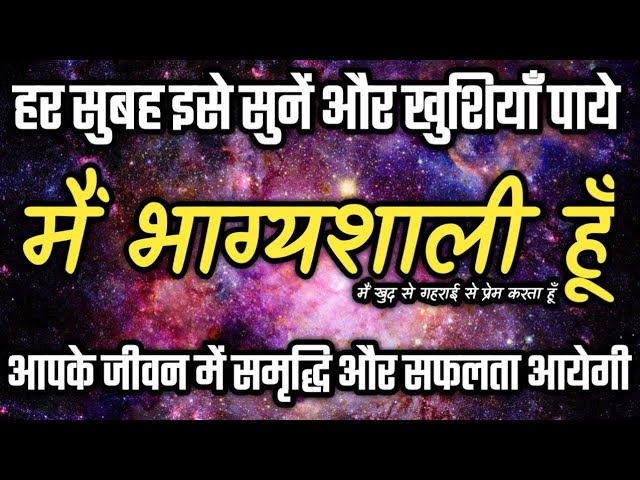 Self Love Hindi Affirmations | खुद से प्यार कर के देखें होगा चमत्कार | मैं भाग्यशाली हूँ