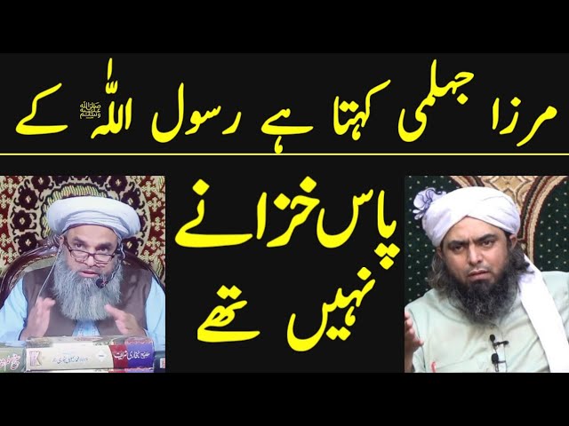 Mirza Jehlumi Kahta Hai Ke Rasool Allah ﷺ Ke Pass Khazanay Nai They