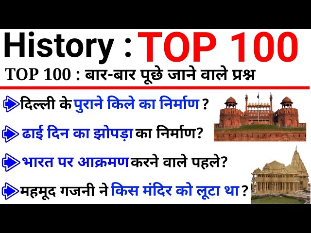 TOP 100 : History (इतिहास) जो बार-बार पूछे जाते हैं || History Important GK Questions in Hindi