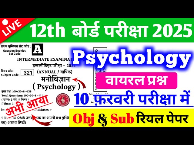 10 February Psychology Class 12th Viral Question Paper 2025 | 10 February Psychology 12th Paper 2025