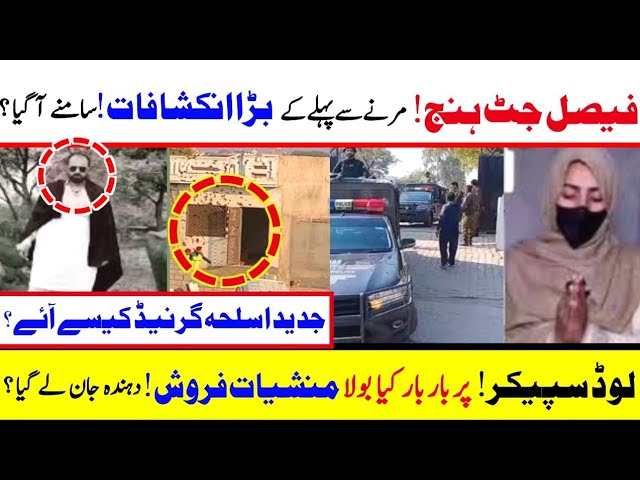 😰 Faisal Jatt Hanj Police Muqabla Gujrat || Manchyat Firosh ka Dhandha Jaan Le Gaya || Lord Speaker