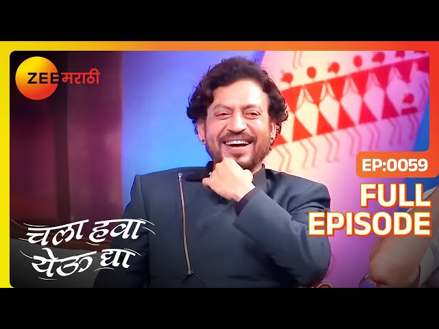 बिल्लू Bhau, Rajinikanth आणि Irrfan Khan ची कॉमेडी | Chala Hawa Yeu Dya | Marathi Comedy |Bhau Kadam