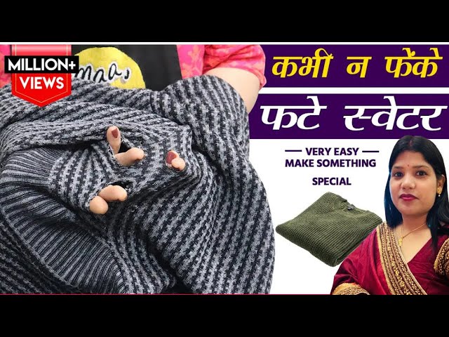 Old sweater Reuse idea || Doormat || Doormatmaking at home || How to stitch doormat || पायदान ❤️