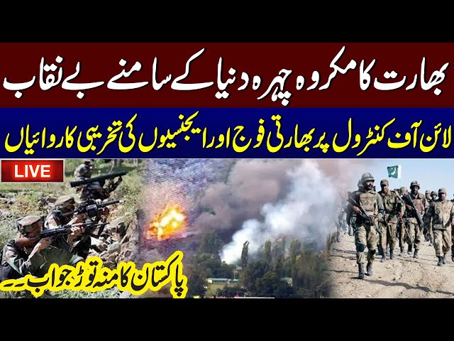 🔴LIVE | Indian Military & Intelligence Agencies' Subversive Activities Along LoC Exposed | SAMAA TV