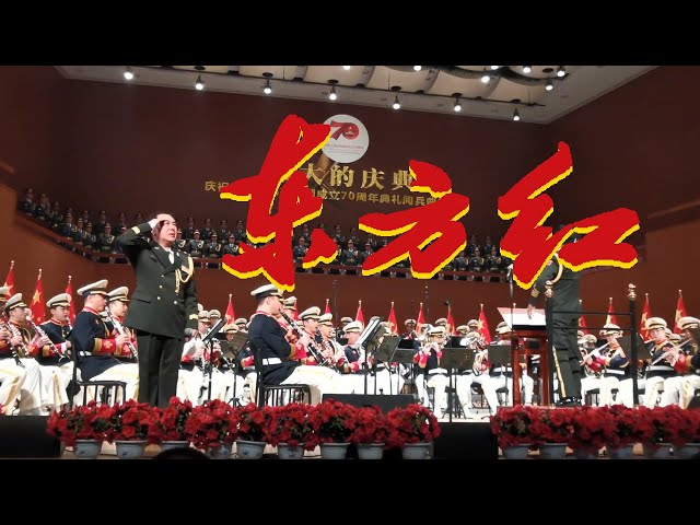 The East is Red [東方紅] — PLA Band | Omitted scene from “Great Celebrations 2019” | ⦇Multi sub⦈