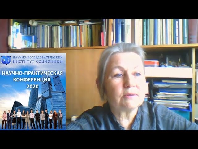 XVI конференция в НИИ Соционики. Доклад Шкавро З.Н. (Киев)  Дополнение модели А сигнальной функцией