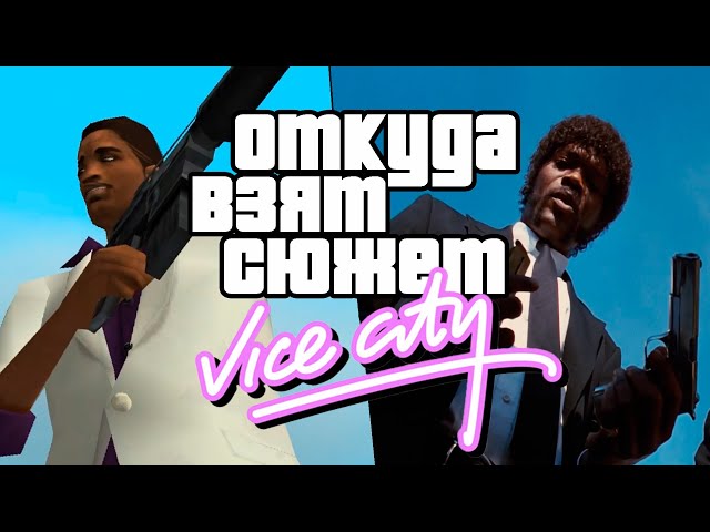 What is GTA Vice City based on?