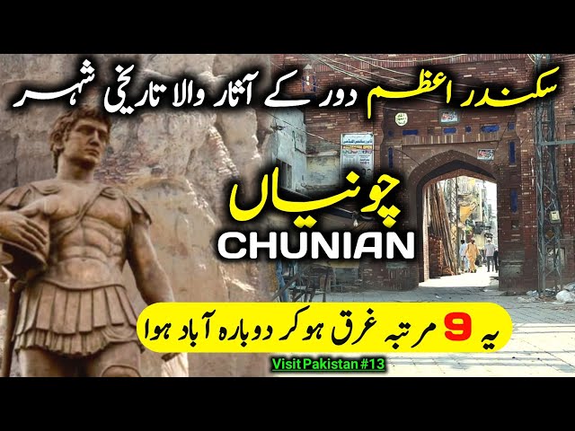 2500 Years Old Historical City Of Pakistan | CHUNIAN Ki Tareekh | Visit Pakistan By Travel With Adil