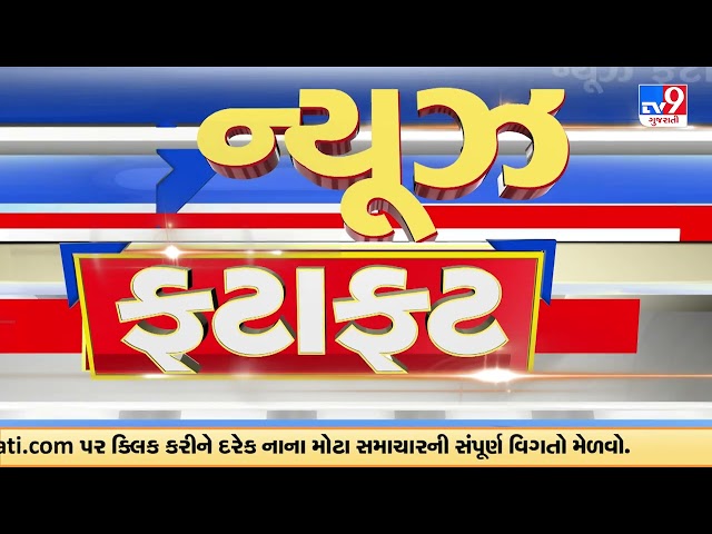 Top News Stories From Gujarat | 23-02-2025 | TV9Gujarati