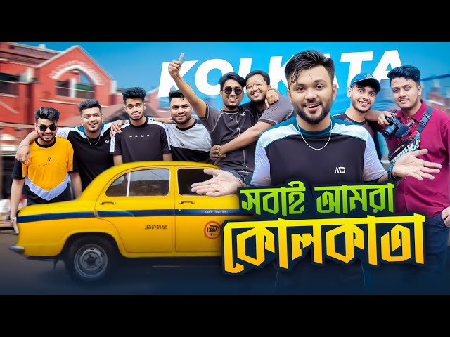 ১৫ জনের টিম নিয়ে কোলকাতায় আমরা । দেড় মাস পর Vlog | Kolkata Vlog | Rs Fahim Chowdhury