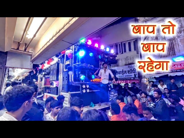 बाप तो बाप रहेगा | Bobby's Band Malegaon