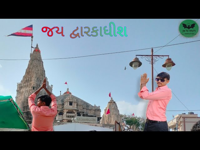 🙏🏻જય દ્વારકાધીશ 🙏🏻🚩ઠાકર દાદા ને નવડાવવા ગયેલા દ્વારકા#dabhiajay#trending #dwarka #viralvideo#volg