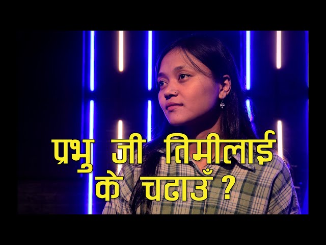 Prabhu Ji Timilai Ke Chadhau? | Nepali Christian Song | Rachana Lama Gurung