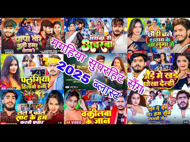 #ashish yadav ke new magahi songs #nonstop song top 10 video magahi songs #viralsong