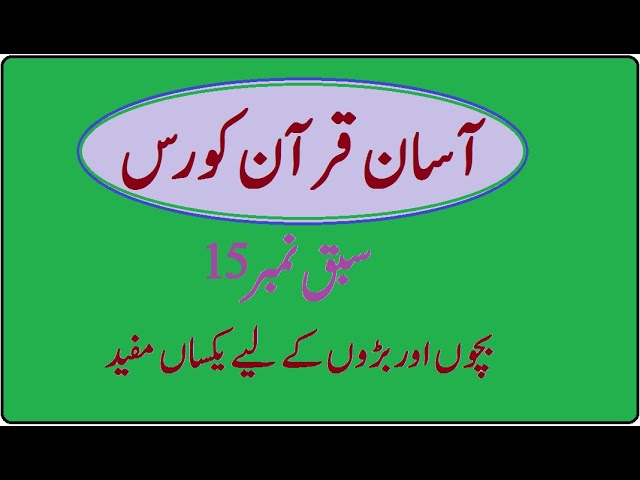 Sabaq 15 Ramooz e Awqaf aur Waqf k Aasaan Usool - Aasaan Quran