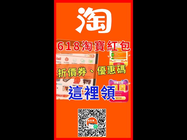 如何領取更多淘寶優惠券？ 淘寶618第二波活動會場