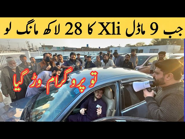 All second hand car market ! Used car market ! Low price car market ! Car mela Lahore