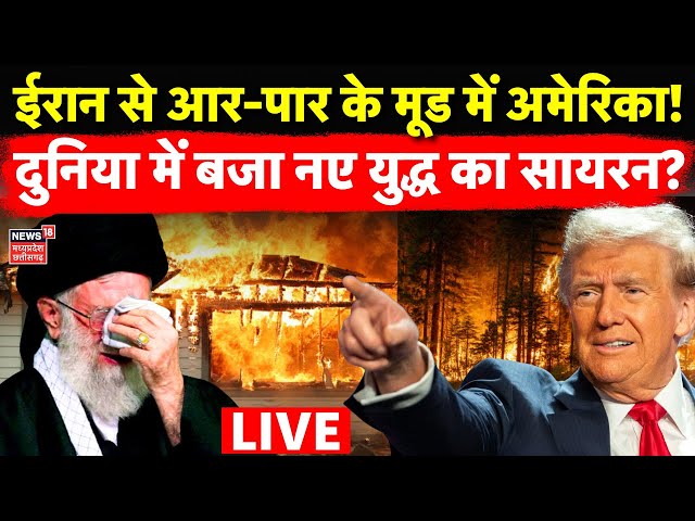 Trump Attack on Iran Live : ईरान से आर-पार के मूड में America ! | Israel Hamas War | Khamenei | Gaza