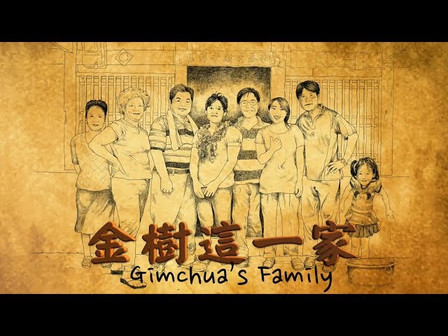 Gimchua's Family (EngSub) 金樹這一家 - Minnan Language Film