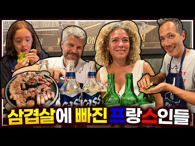 프랑스 가족이 처음으로 한국에 놀러 왔습니다