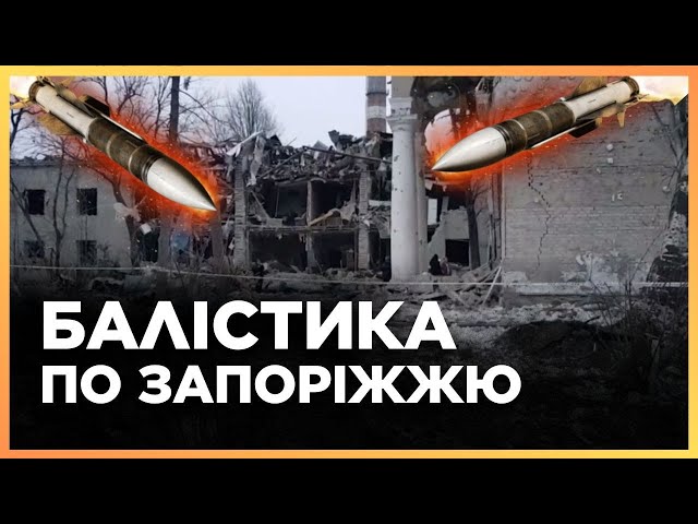 НЕГАЙНО про Запоріжжя! Росія ВДАРИЛА ШАХЕДАМИ і РАКЕТАМИ. Включення з МІСЦЯ ПРИЛЬОТУ