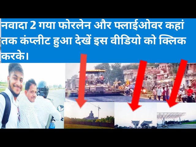 Nawada to Gaya 4 Line or flyover dekhiye