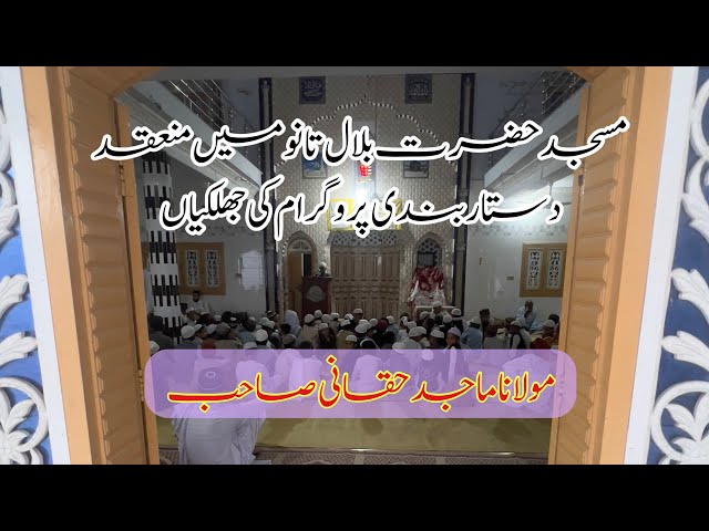 Insan ka Maqam awr Elam ki ahmiat | Molana Majid Sab