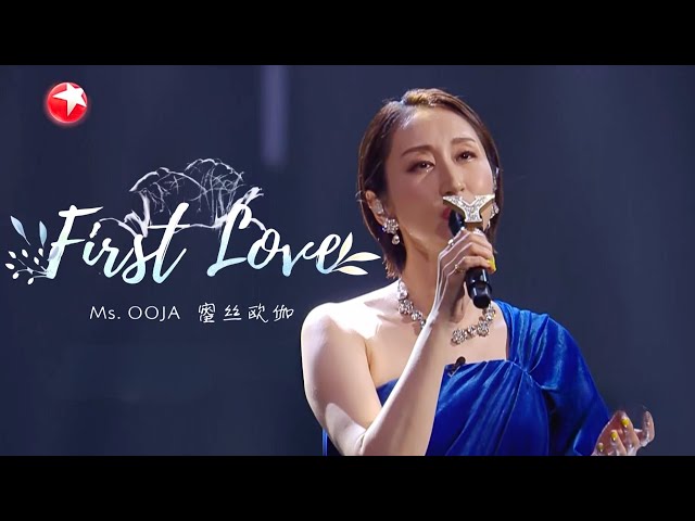 开口脆！日本跨时代女歌手 Ms.OOJA演唱《First Love》震撼人心！｜#我们的歌｜#我们的歌第六季｜CLIP｜#Ms.OOJA｜#ミスオオジャ