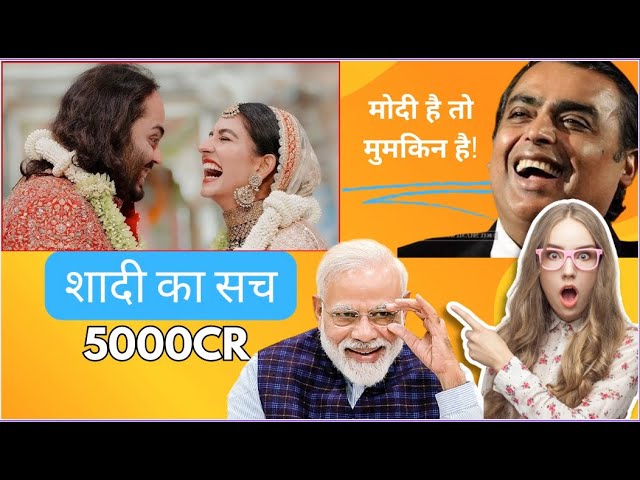 अम्बानी की शादी या मोदी की Planning |  Anant- Radhika Wedding | PM Modi | Imtiaz Alam | BNP