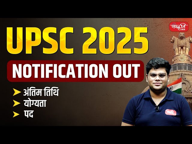 UPSC 2025 Notification Out : Exam Date, Syllabus & Preparation Tips | Sanskriti IAS