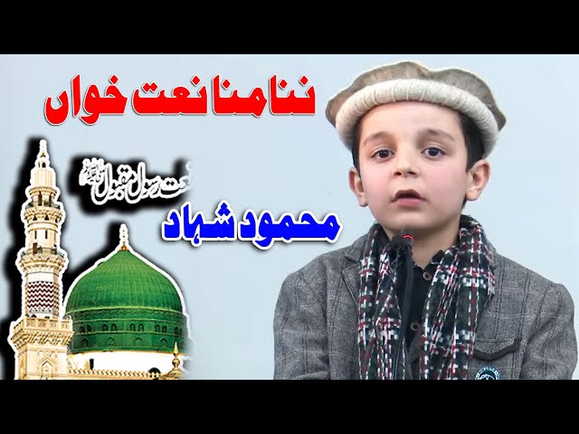 Cute Boy | Nabi Ka Lab Par Jo Zikr Hai Bemisal Aaya Kamaal Aaya | New Naat By Young Boy