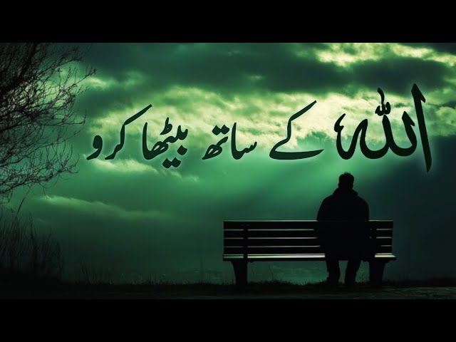 ALLAH Ke Sath Betha Karo | Beautiful Spiritual Quotes | Listen the Islam Q.K