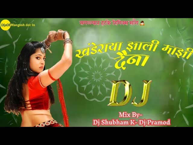 Khanderaya Zali Mazi Daina ( Marathi Official Remix)- EDM Prox | DJ Shubham