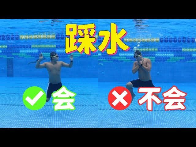 [Swimming Lifesaving 6]  beginner treading water, a must-have skill for swimmers ｜初级踩水